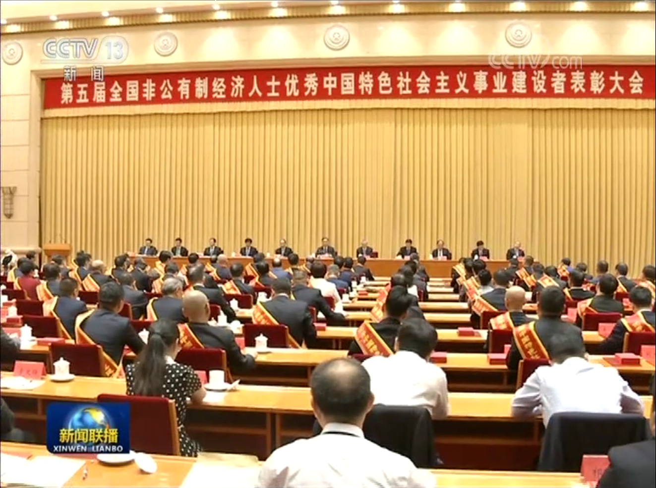 全國非公有制經(jīng)濟(jì)人士優(yōu)秀中國特色社會主義事業(yè)建設(shè)者