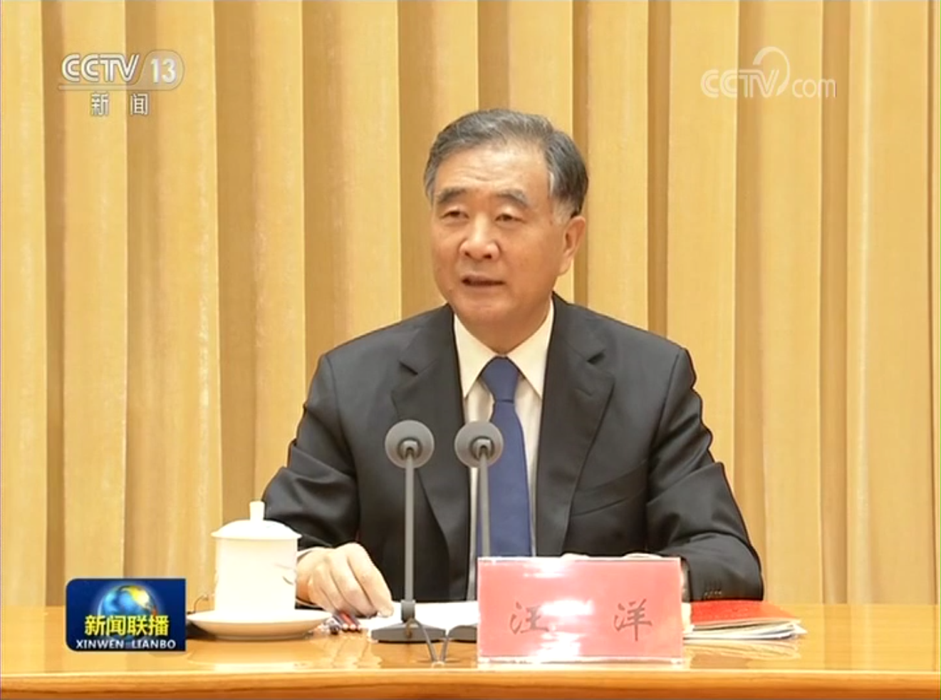中共中央政治局常委、全國政協(xié)主席汪洋