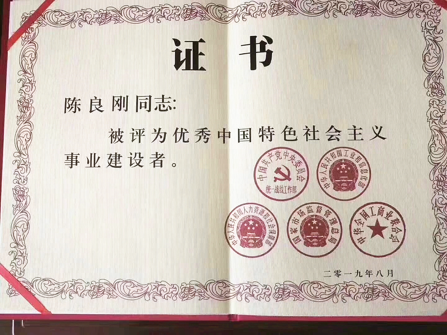 立升凈水陳良剛獲全國非公有制經濟人士優秀中國特色社會主義事業建設者稱號