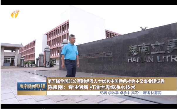全國非公有制經濟人士優秀中國特色社會主義事業建設者 陳良剛 