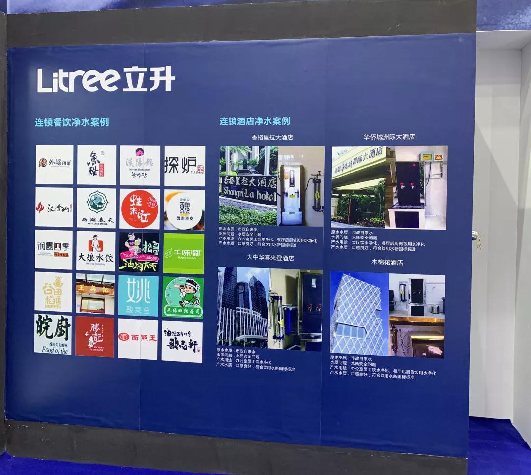 第二十六屆廣州國際酒店用品展覽會、立升凈水
