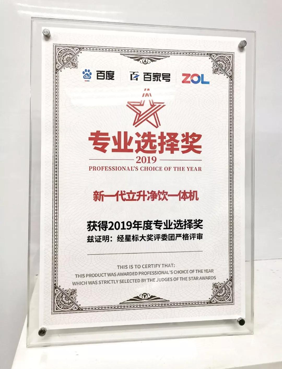 2019年度星標大獎專業選擇獎