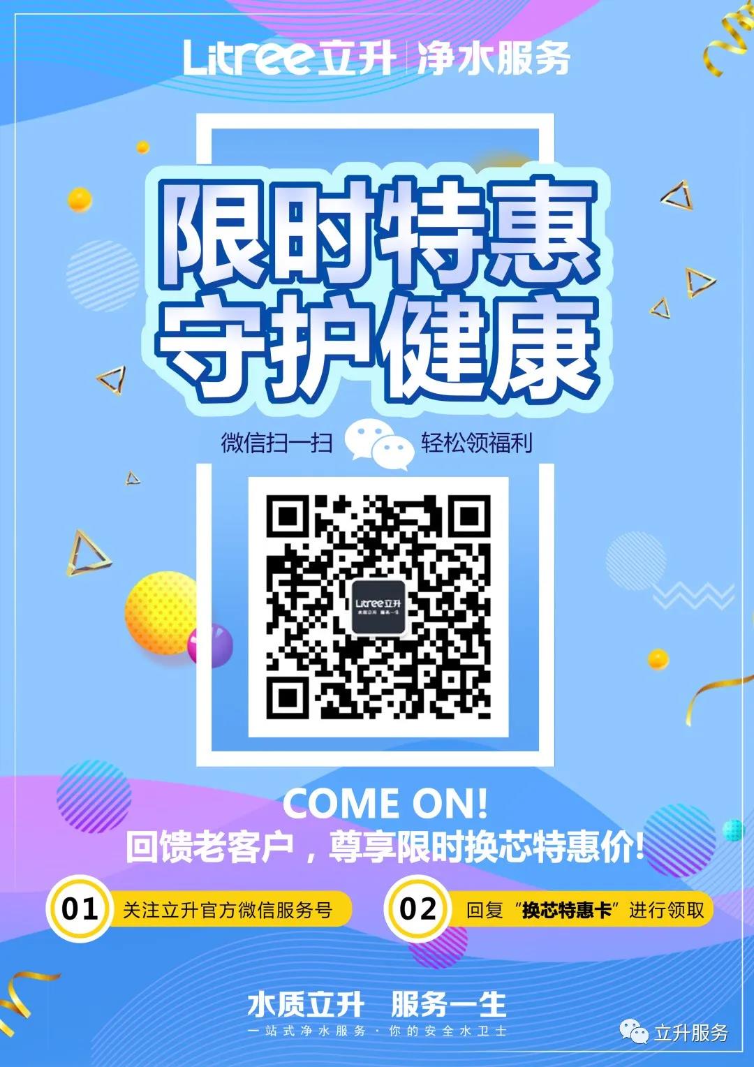 立升凈水服務