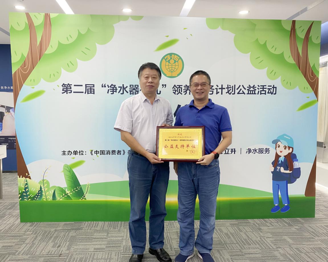 《中國消費者》雜志社社長兼總編輯呂金波向立升總經(jīng)理助理屠玉峰授牌