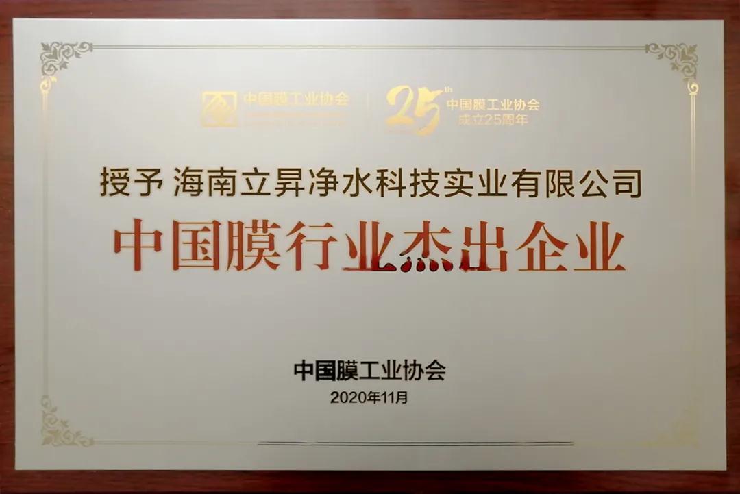 立昇被授予中國膜行業杰出企業獎項