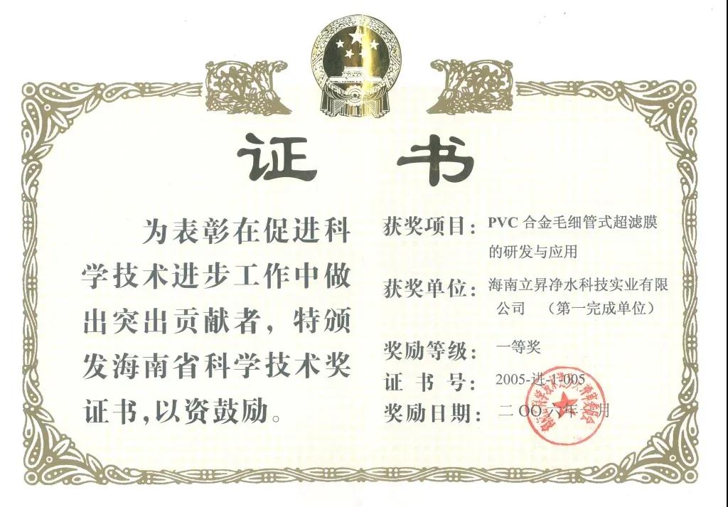 海南省“科學技術獎”一等獎