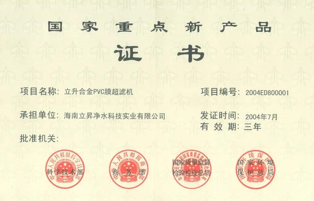 重點新產品證書
