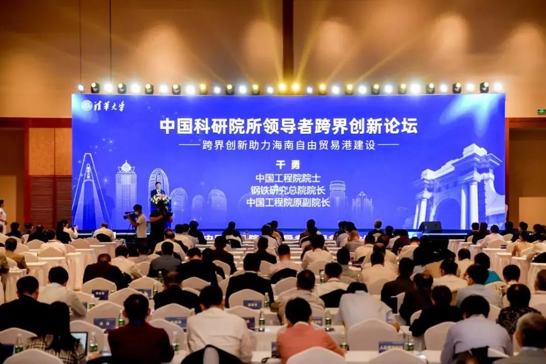 中國科研院所領導者跨界創新論壇