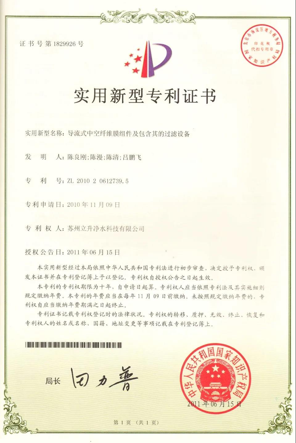 實用新型專利證書