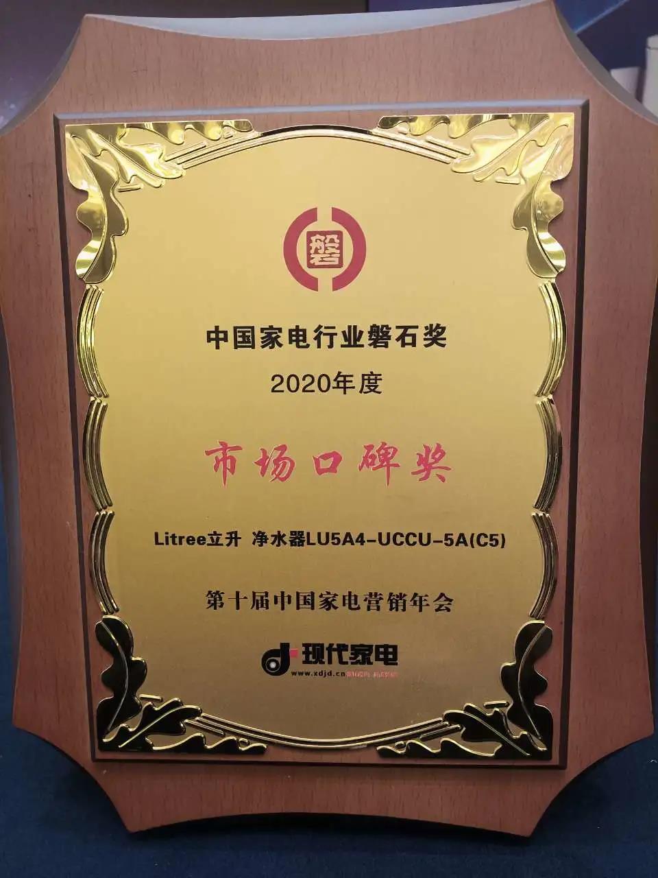 立升獲得中國家電行業(yè)磐石獎