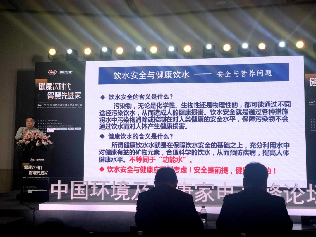 中國疾控中心環(huán)境所博導(dǎo)原研究員白雪濤發(fā)表《飲水---從安全到健康》專題報(bào)告
