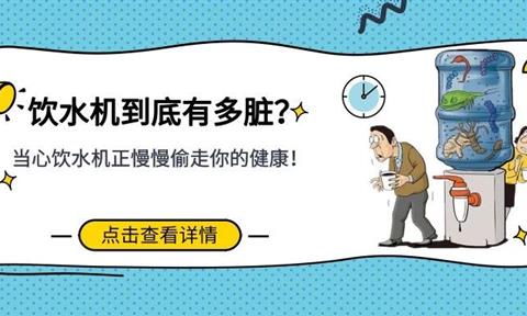 飲水機消毒小知識：教你如何快速清洗消毒飲水機