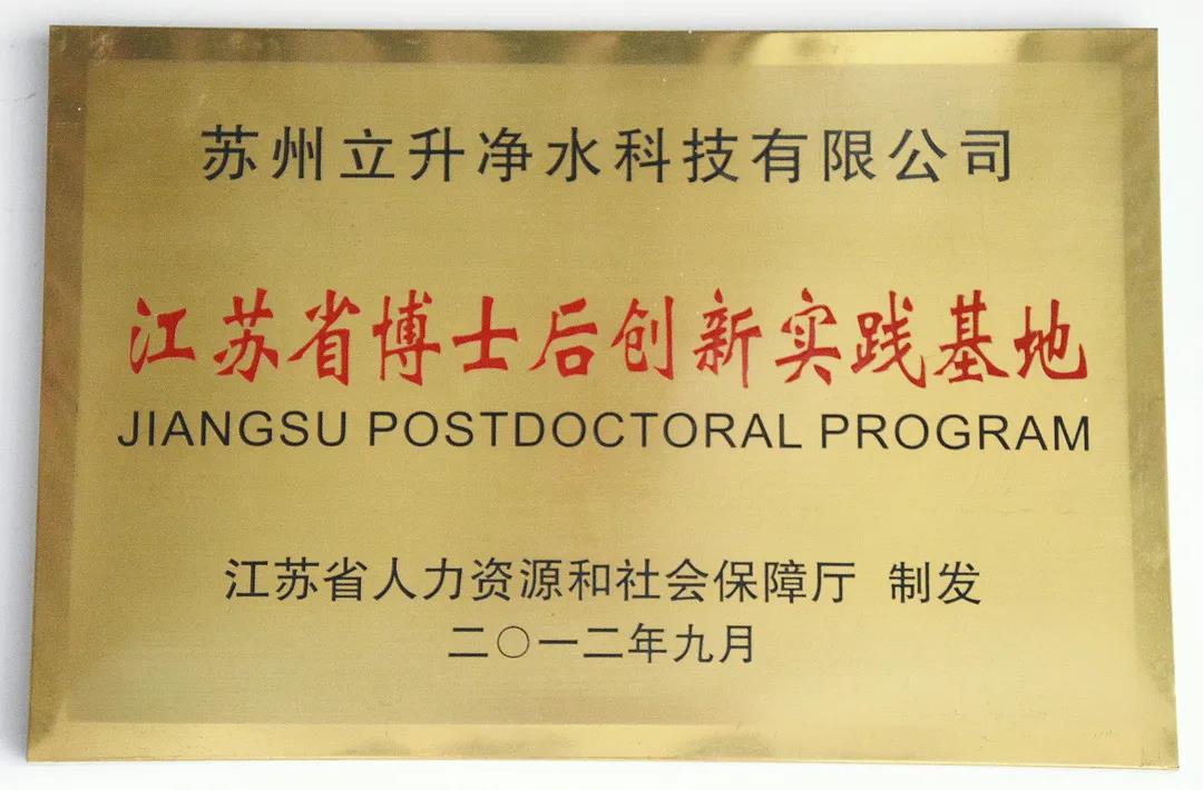 蘇州立升江蘇省博士后創新實踐基地
