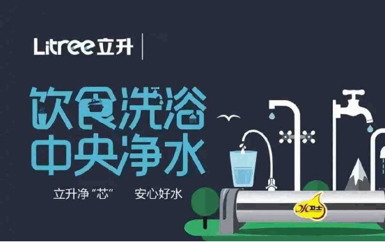 全屋凈水設備哪個品牌好？立升4大維度開啟“真”全屋凈水時代583