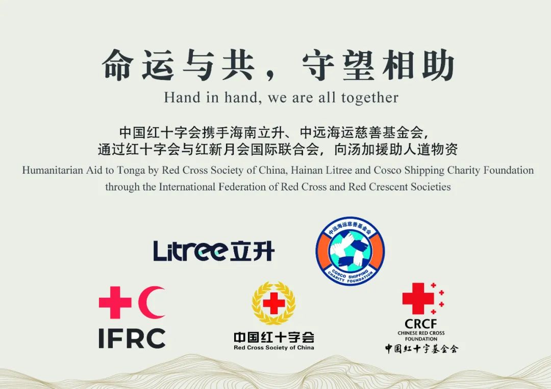 立升向湯加災(zāi)區(qū)援助凈水設(shè)備助力解決飲用水問(wèn)題3