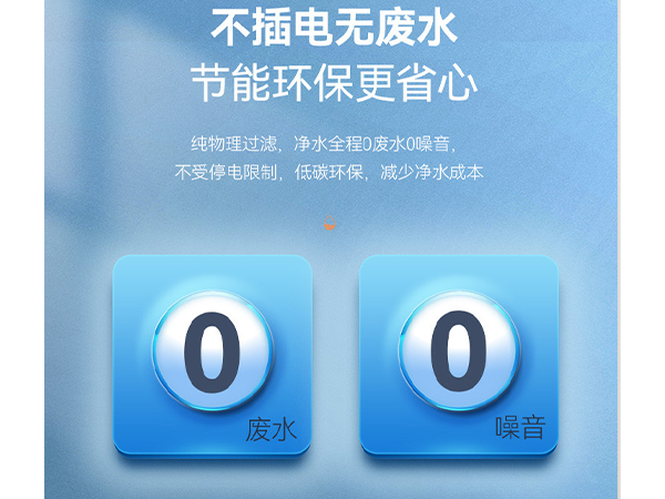 不插電無廢水 節(jié)能環(huán)保更省心