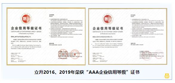 立升三屆蟬聯(lián)膜協(xié)會(huì)AAA企業(yè)認(rèn)證4