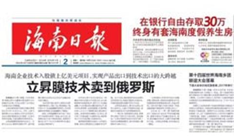 立昇膜技術(shù)賣到俄羅斯