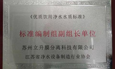 厲害了！立升將直接參與飲用凈水水質標準編制