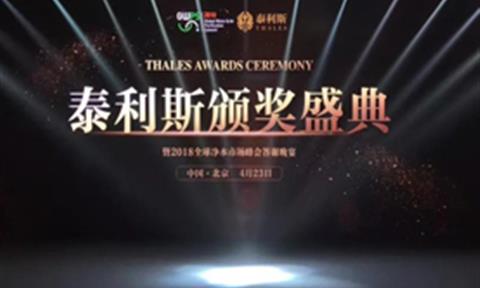 匠心鑄就品牌 | 立升斬獲泰利斯卓越產品獎