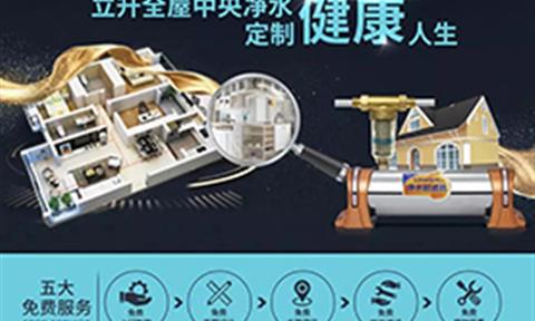 立升中央凈水套餐“七夕優惠購”，我在山姆等你來！