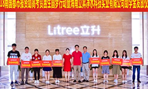 [南國都市報]2018高考“圓夢行動”，10名貧困生獲立昇公司捐助