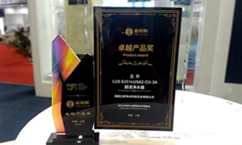 立升凈水亮相上海國際水展，斬獲“泰利斯卓越產品獎”