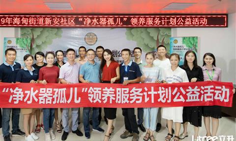 【消費日報網(wǎng)】關(guān)注消費者飲水安全 “凈水器孤兒”領(lǐng)養(yǎng)服務(wù)計劃在海口首啟