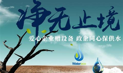 【溫州市水利局】永嘉：愛心企業(yè)贈設(shè)備 政企同心保供水