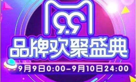 比肩“雙11”的“99劃算節(jié)”來啦，給自己一個剁手的理由！