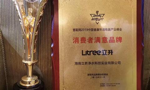 立升凈水榮獲2019中國健康環境電器產業峰會“消費者滿意品牌獎” 