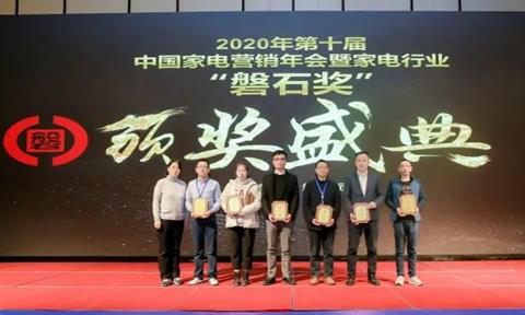 口碑力證！立升榮膺2020年度中國家電行業磐石獎